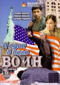 Постер сериала Русские в городе ангелов