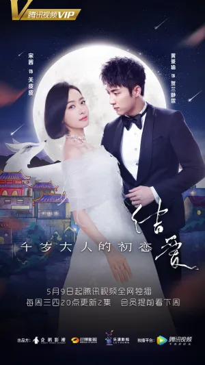 Постер сериала Лунный свет и Валентин