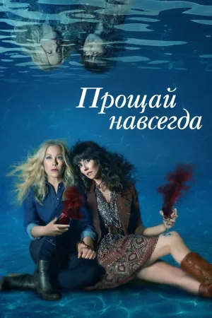 Постер сериала Мертв для меня, 2 сезон