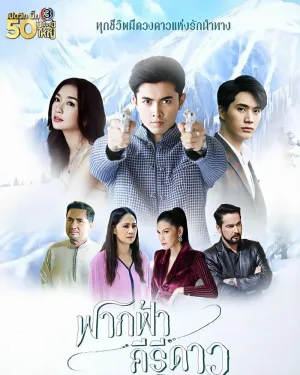 Постер сериала Факфа, Кири и Дао