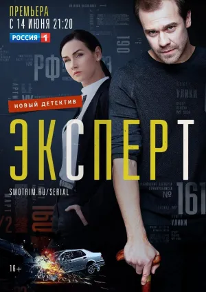 Постер сериала Консультант (2020)