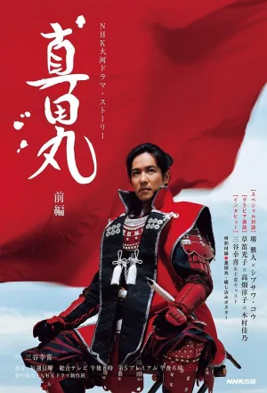 Постер сериала Крепость Санады