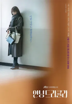 Постер сериала Привет, Дракула