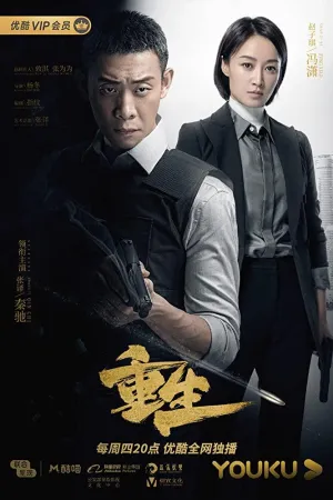 Постер сериала Возрожденный