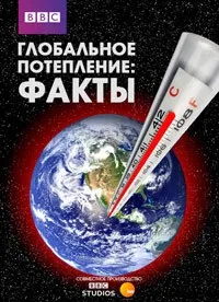 Постер сериала Глобальное потепление: факты