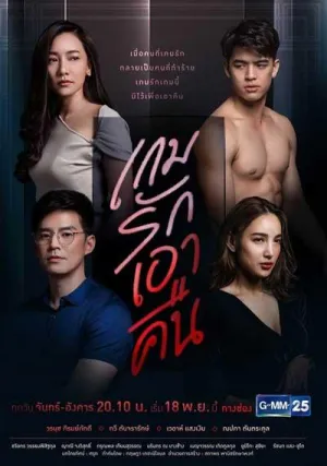 Постер сериала Красивая ложь (Таиланд)