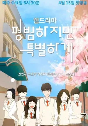 Постер сериала Обычные, но особенные