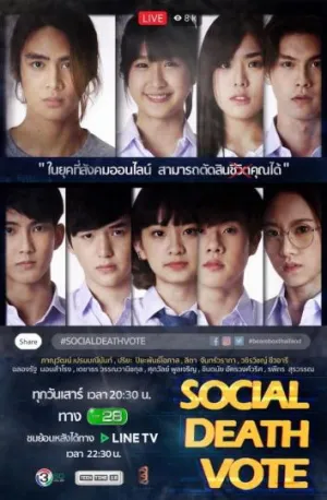 Постер сериала Смертельное голосование