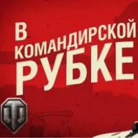 Постер сериала В командирской рубке