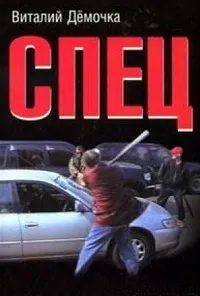 Постер сериала Спец