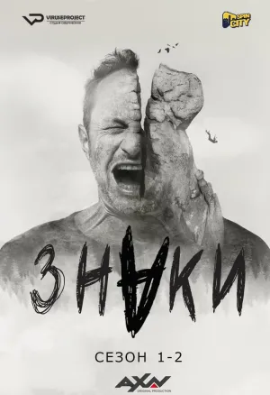 Постер сериала Знаки
