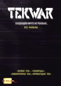 Постер сериала Война с реальностью