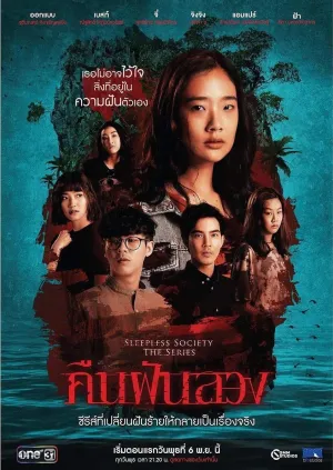 Постер сериала Неспящие: Ночные фантазии