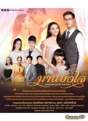 Постер сериала Скрытое в сердце