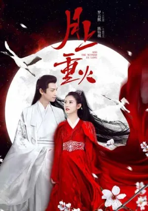 Постер сериала Восход Луны и бушующее Пламя