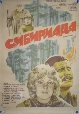 Постер сериала Сибириада