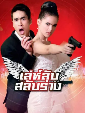 Постер сериала Тайна перевоплощения