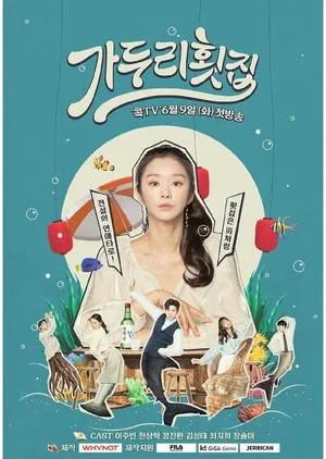 Постер сериала Ресторан суши Га Ду Ри