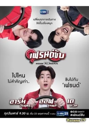 Постер сериала Клуб друзей-водителей