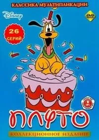 Постер сериала Плуто - большая коллекция
