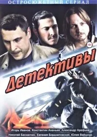 Постер сериала Детективы (2013)