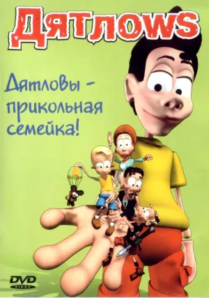 Постер сериала Дятлоws