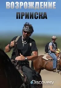 Постер сериала Возрождение прииска