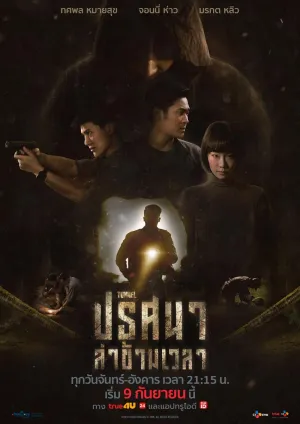 Постер сериала Тоннель (2019)