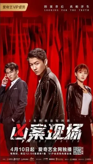 Постер сериала Истина (2020)