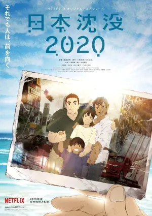 Постер сериала Гибель Японии 2020