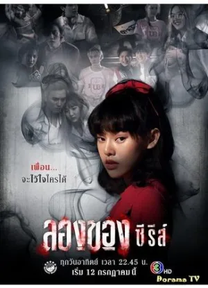 Постер сериала Дьявольское искусство (2020)