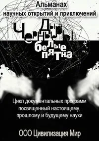 Постер сериала Черные дыры. Белые пятна