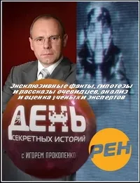 Постер сериала День секретных историй
