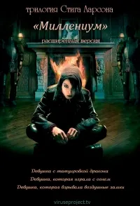 Постер сериала Миллениум