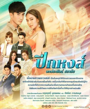 Постер сериала Крыло лебедя