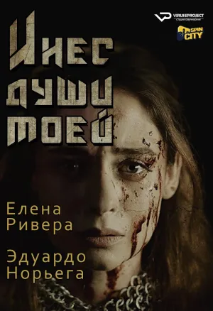 Постер сериала Инес души моей