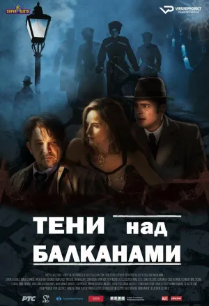 Постер сериала Тени над Балканами