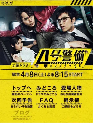 Постер сериала Отдел безопасности №4