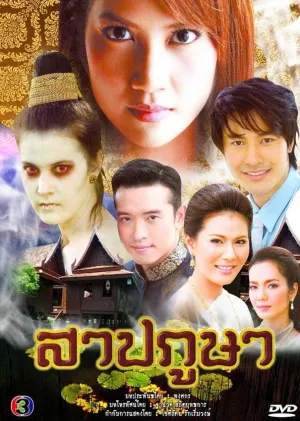 Постер сериала Проклятая ткань