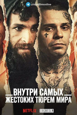 Постер сериала Внутри самых жестоких тюрем мира, 4 сезон