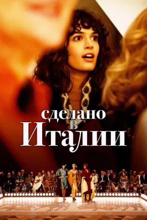 Постер сериала Сделано в Италии