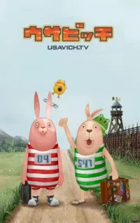 Постер сериала Усавич