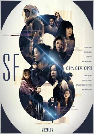 Постер сериала НФ8 (2020)