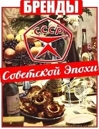 Постер сериала Бренды Советской Эпохи