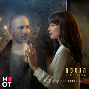 Постер сериала Атташе