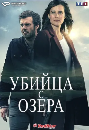Постер сериала Убийство на берегу озера