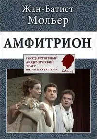 Постер сериала Амфитрион
