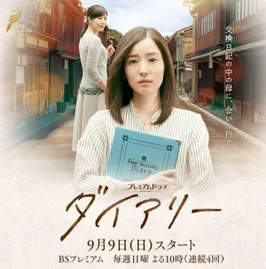 Постер сериала Дневник (2018)
