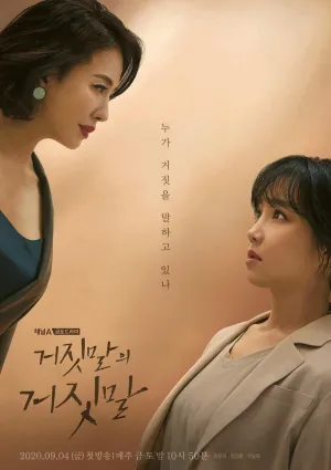Постер сериала Ложь лжи
