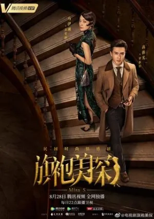 Постер сериала Детективная коллекция мисс Эс